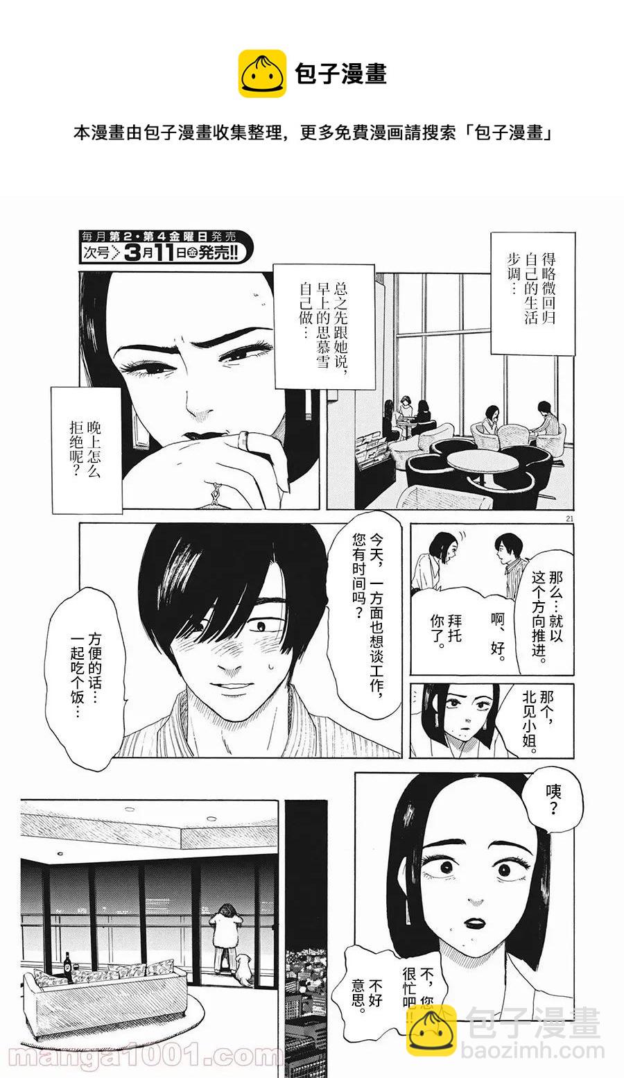 🍕恐惧症 第8话 第21页