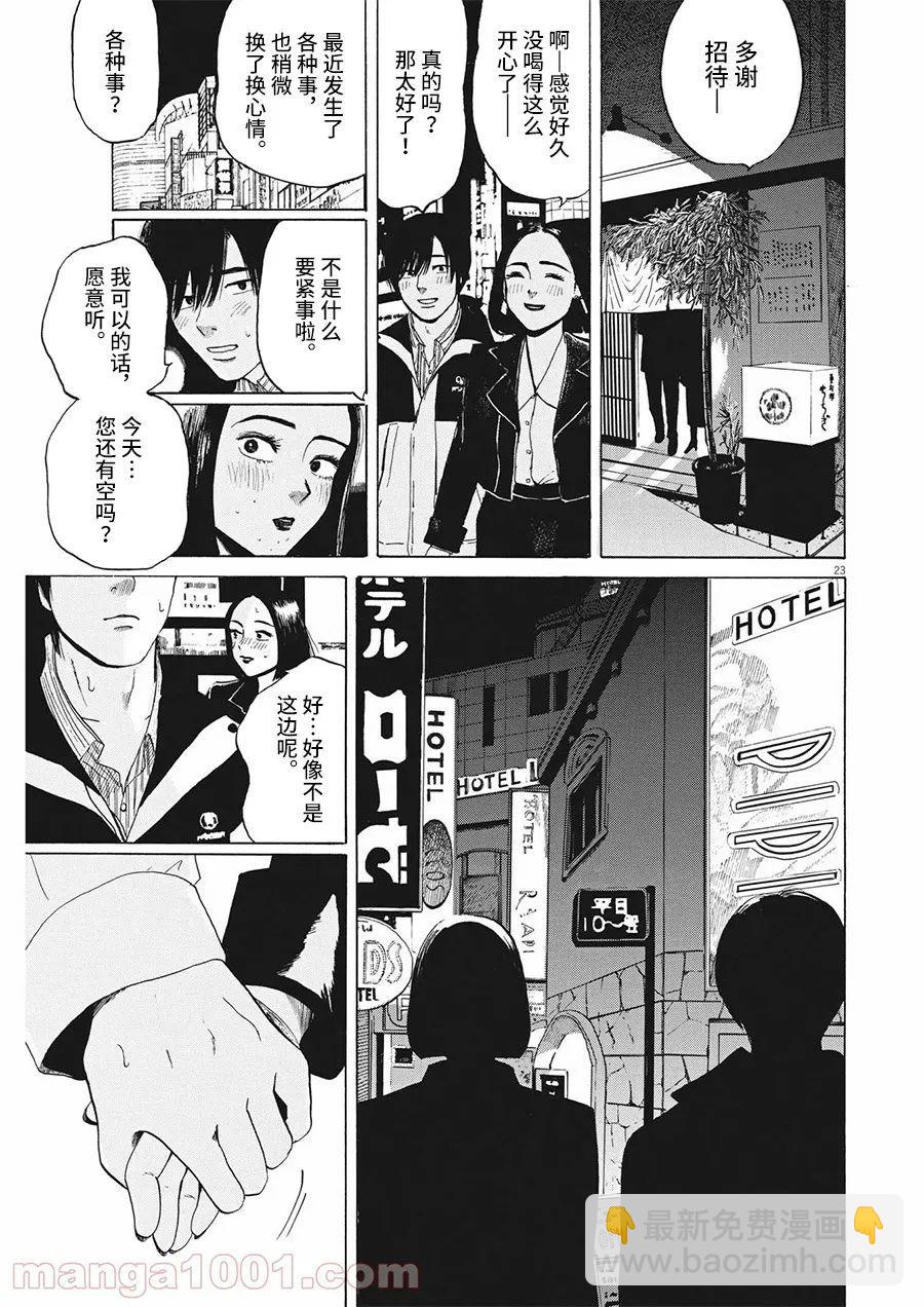 🍕恐惧症 第8话 第23页