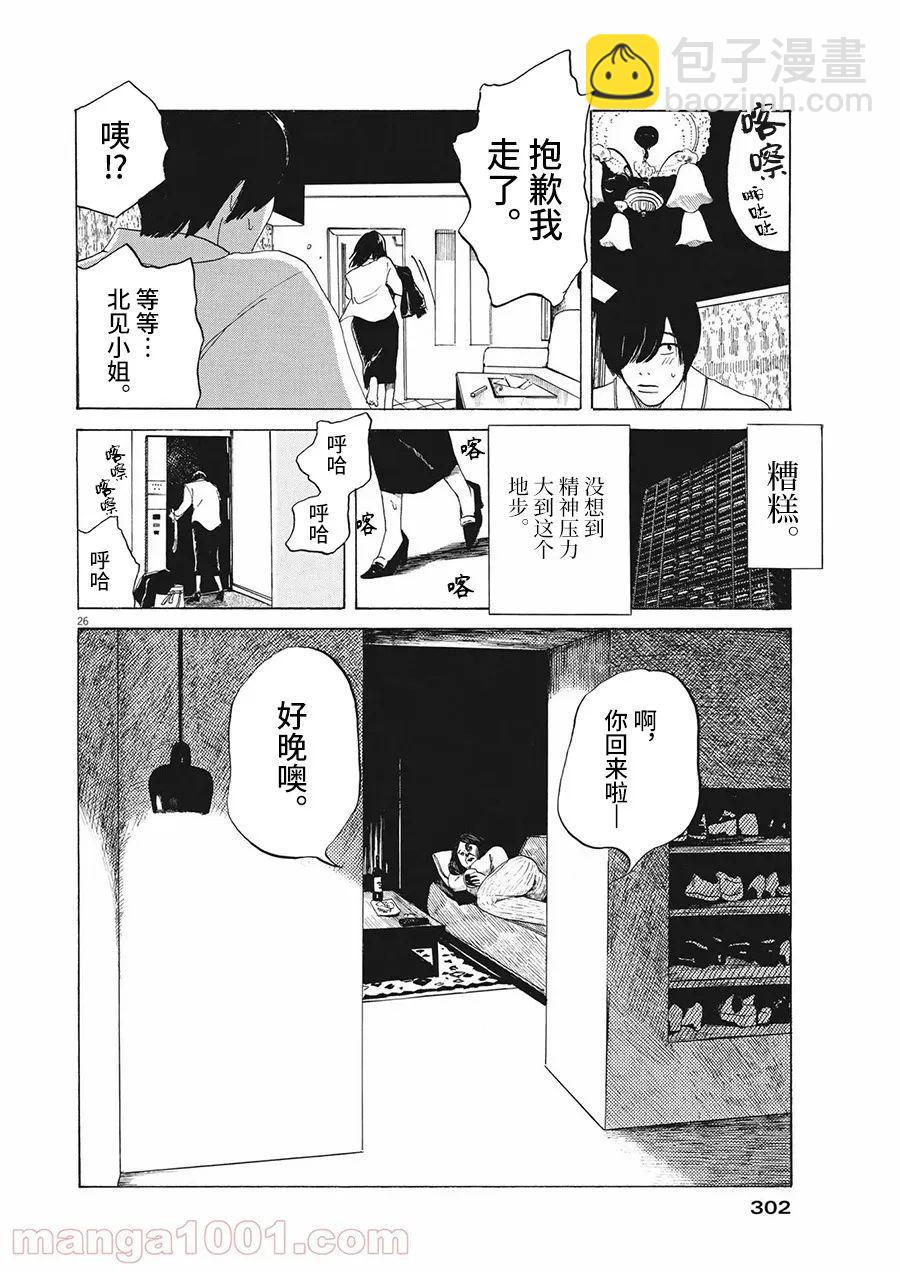 🍕恐惧症 第8话 第26页
