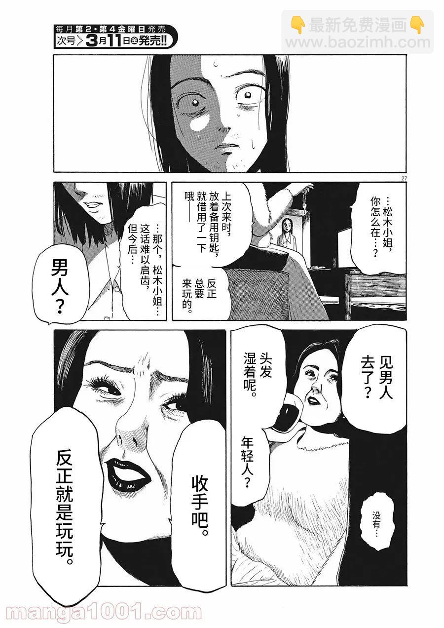 🍕恐惧症 第8话 第27页