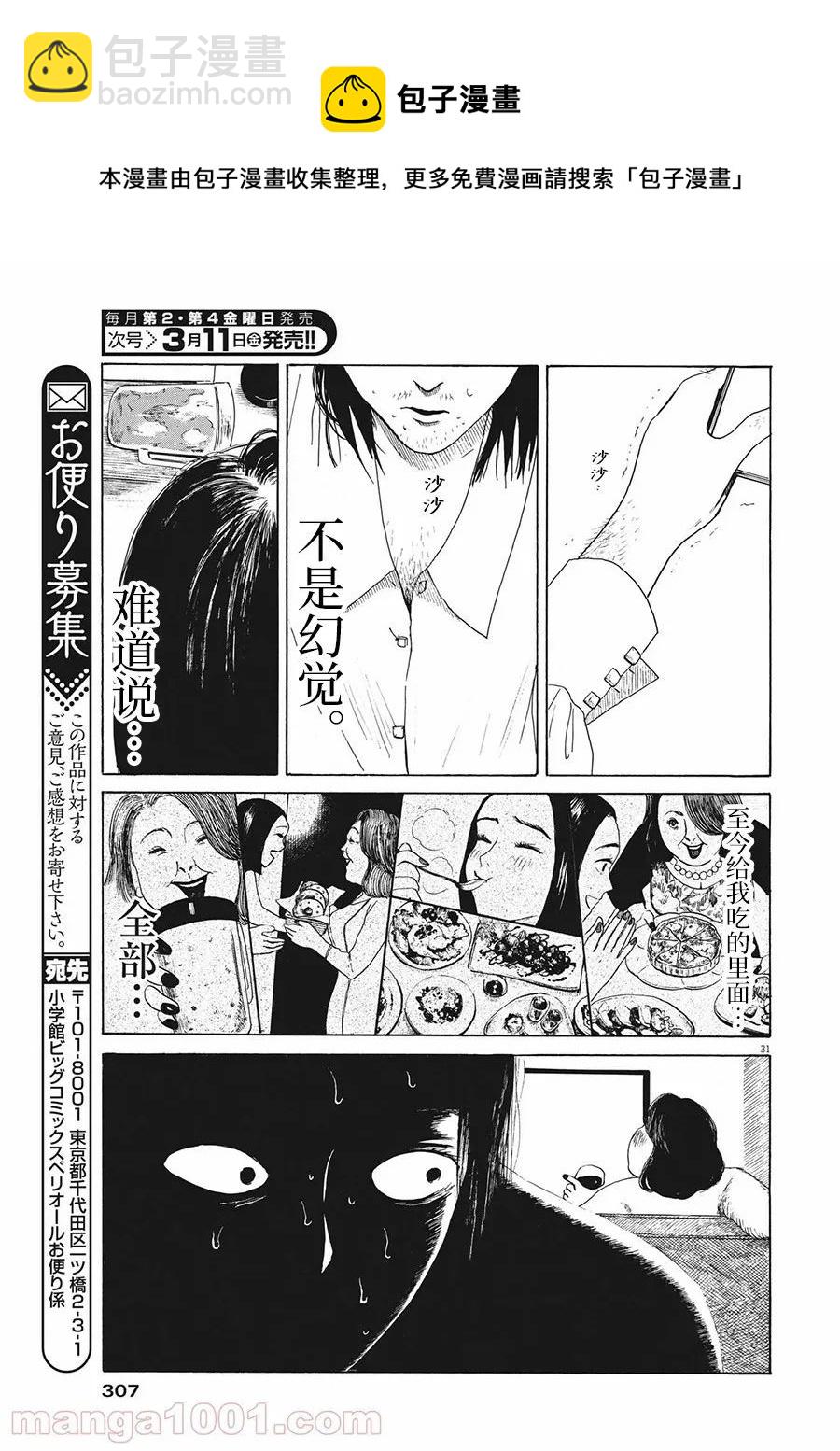 🍕恐惧症 第8话 第31页