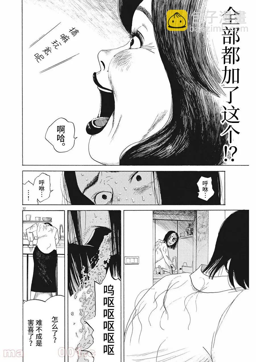 🍕恐惧症 第8话 第32页