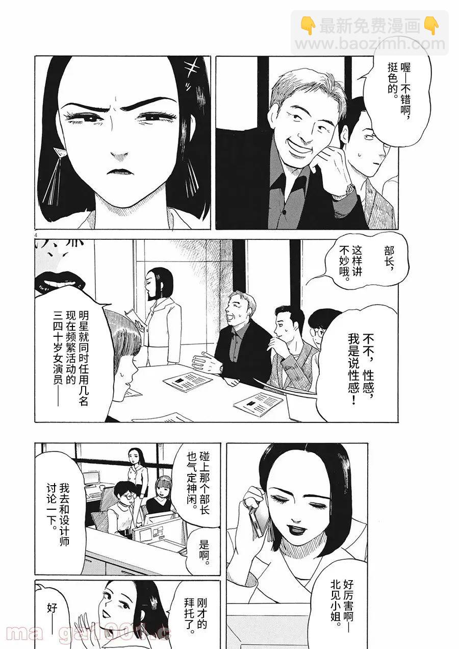 🍕恐惧症 第8话 第4页