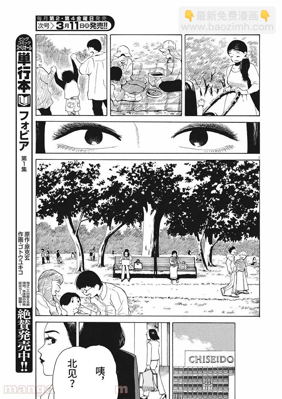 🍕恐惧症 第8话 第7页