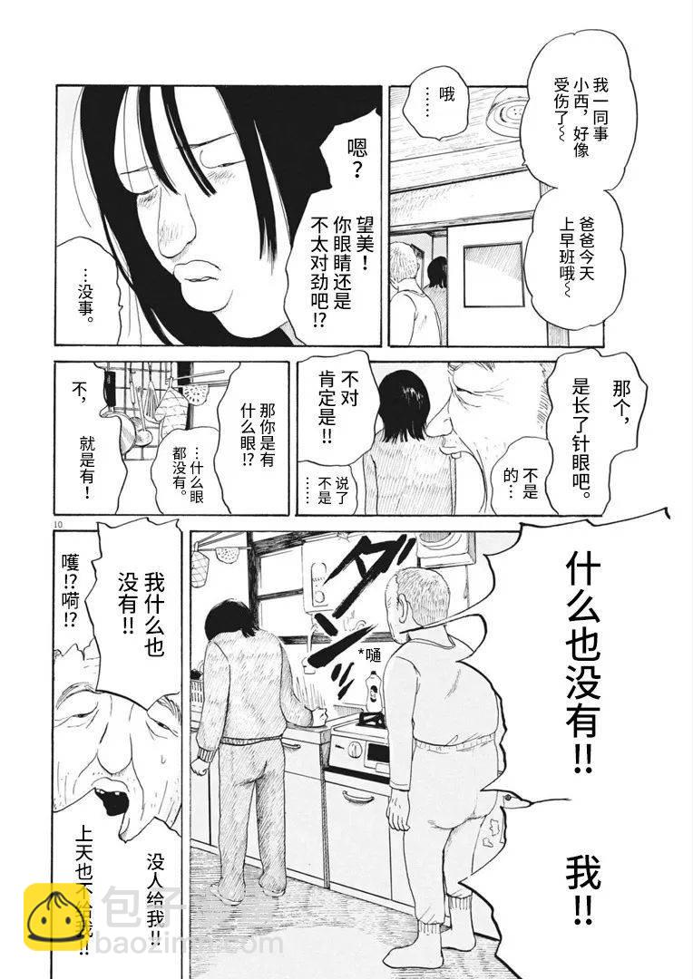 🍕恐惧症 第10话 第10页