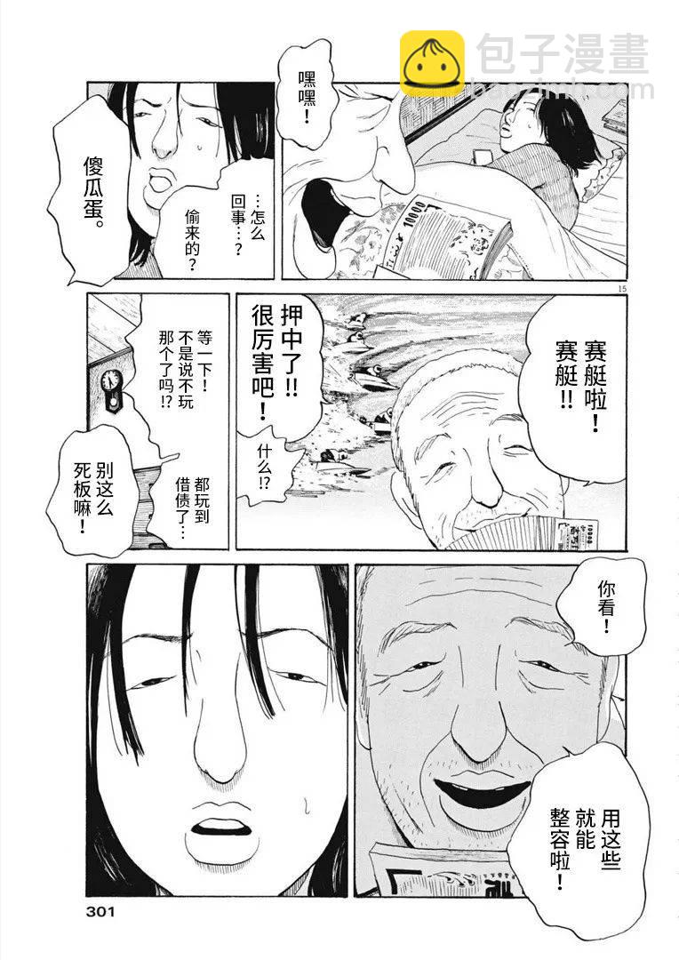 🍕恐惧症 第10话 第15页