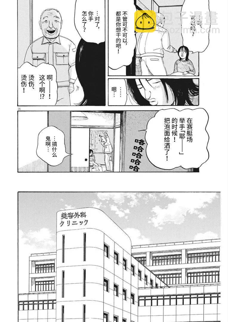 🍕恐惧症 第10话 第16页
