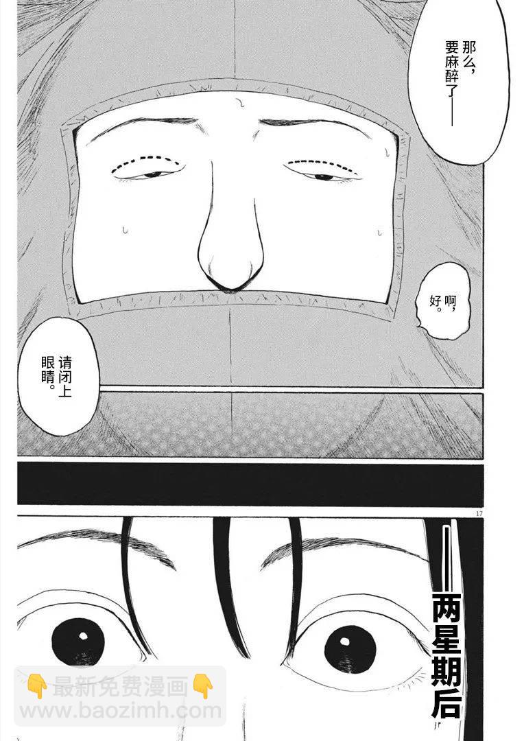 🍕恐惧症 第10话 第17页