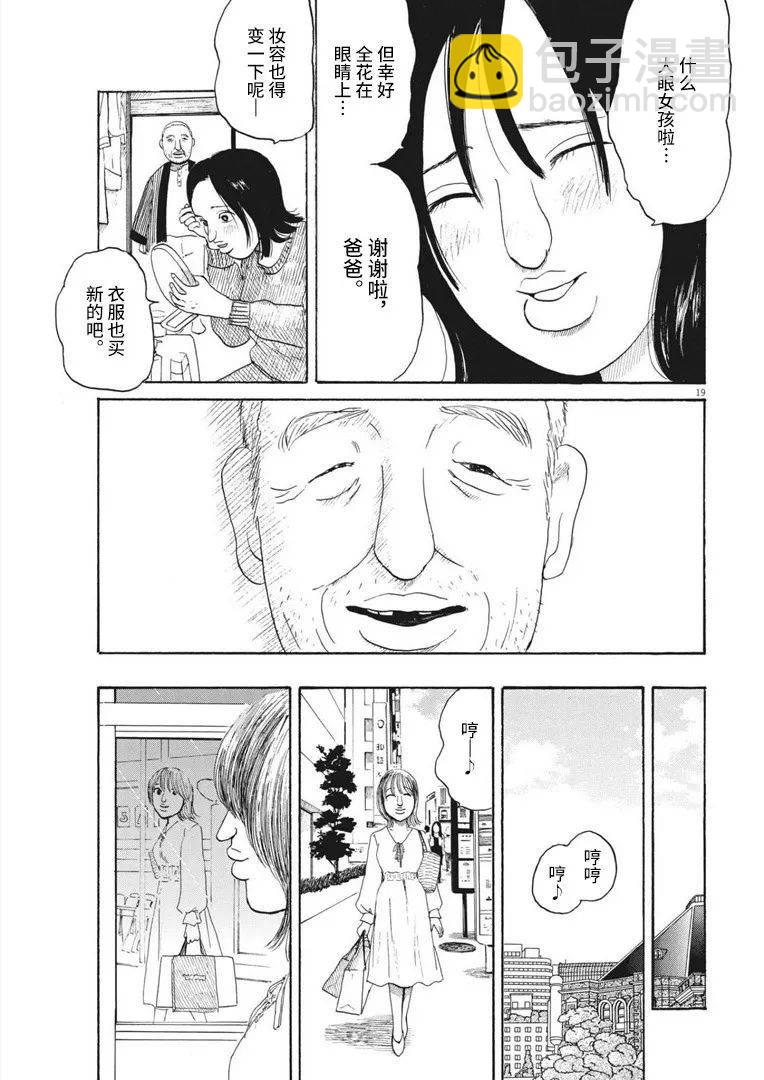 🍕恐惧症 第10话 第19页