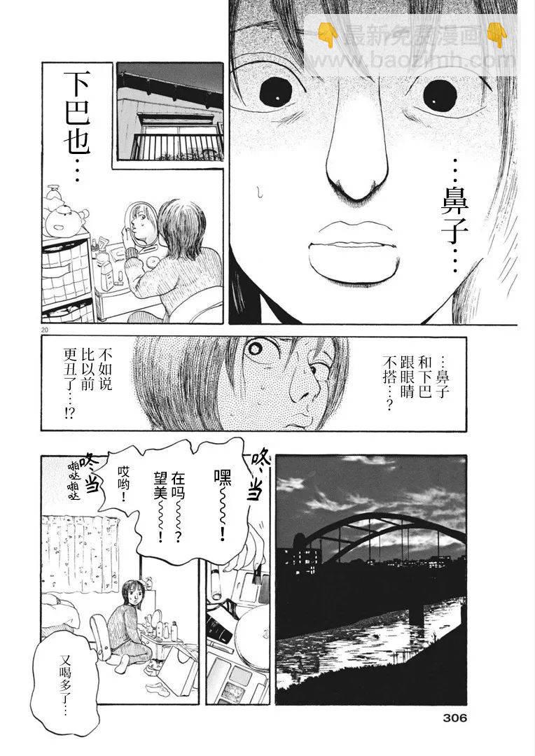 🍕恐惧症 第10话 第20页
