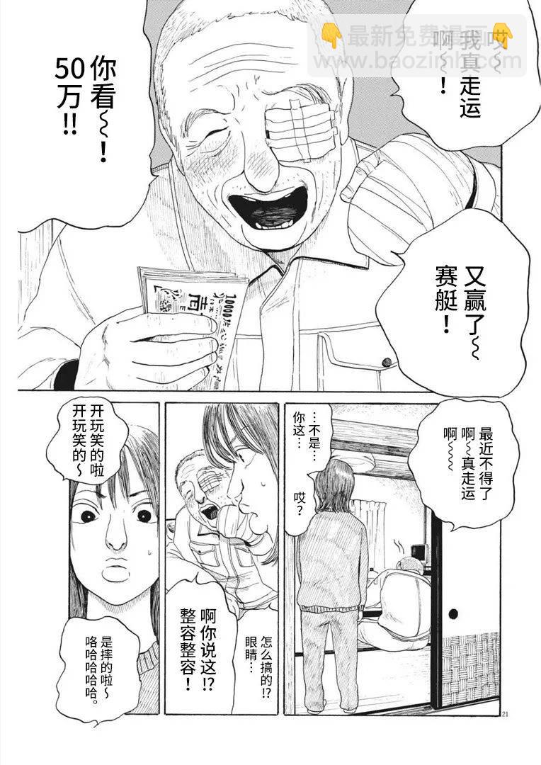 🍕恐惧症 第10话 第21页