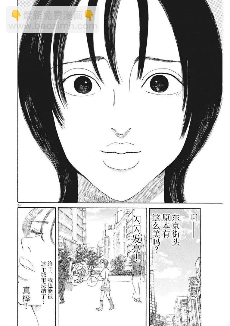🍕恐惧症 第10话 第24页