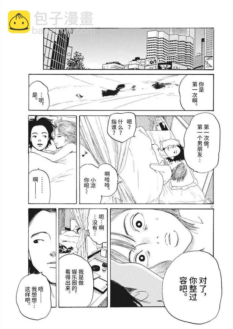 🍕恐惧症 第10话 第27页