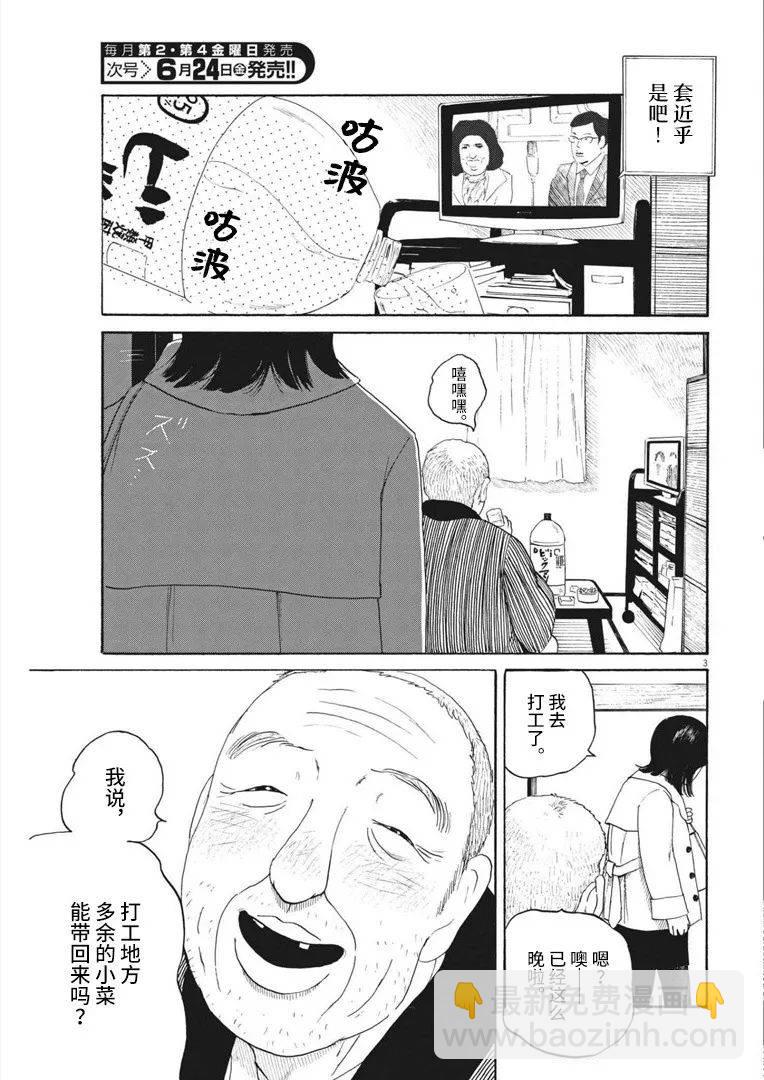 🍕恐惧症 第10话 第3页