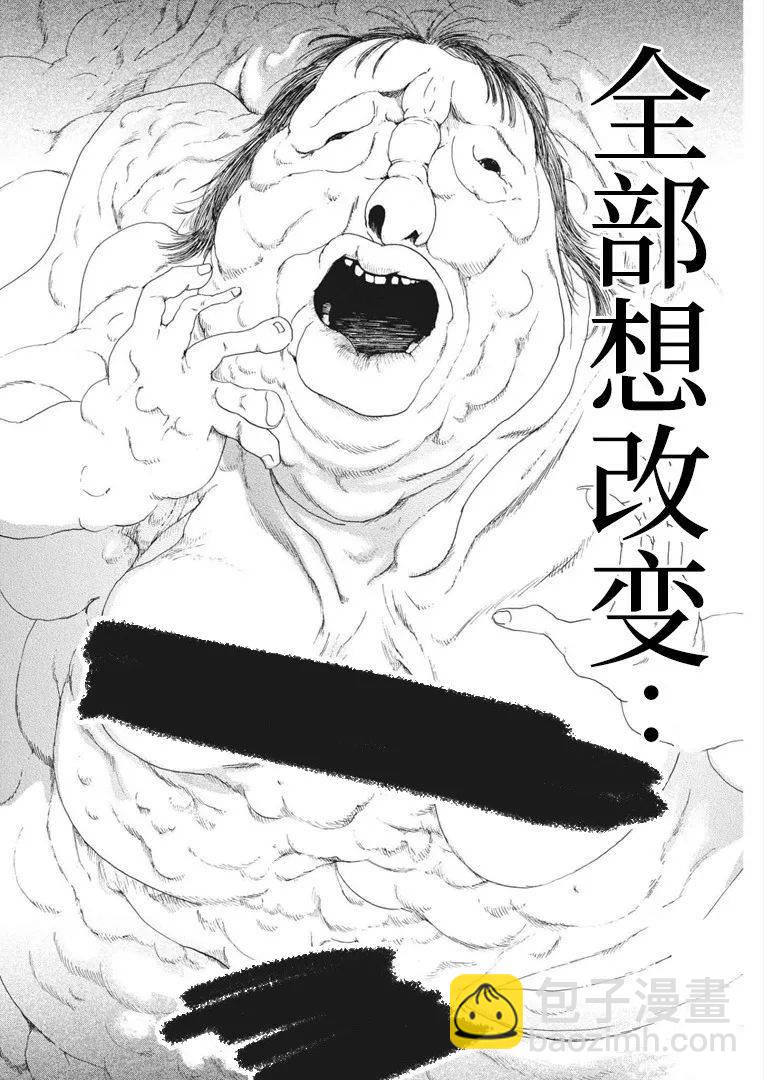 🍕恐惧症 第10话 第30页