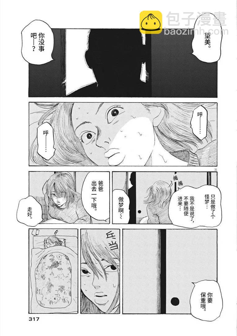 🍕恐惧症 第10话 第31页