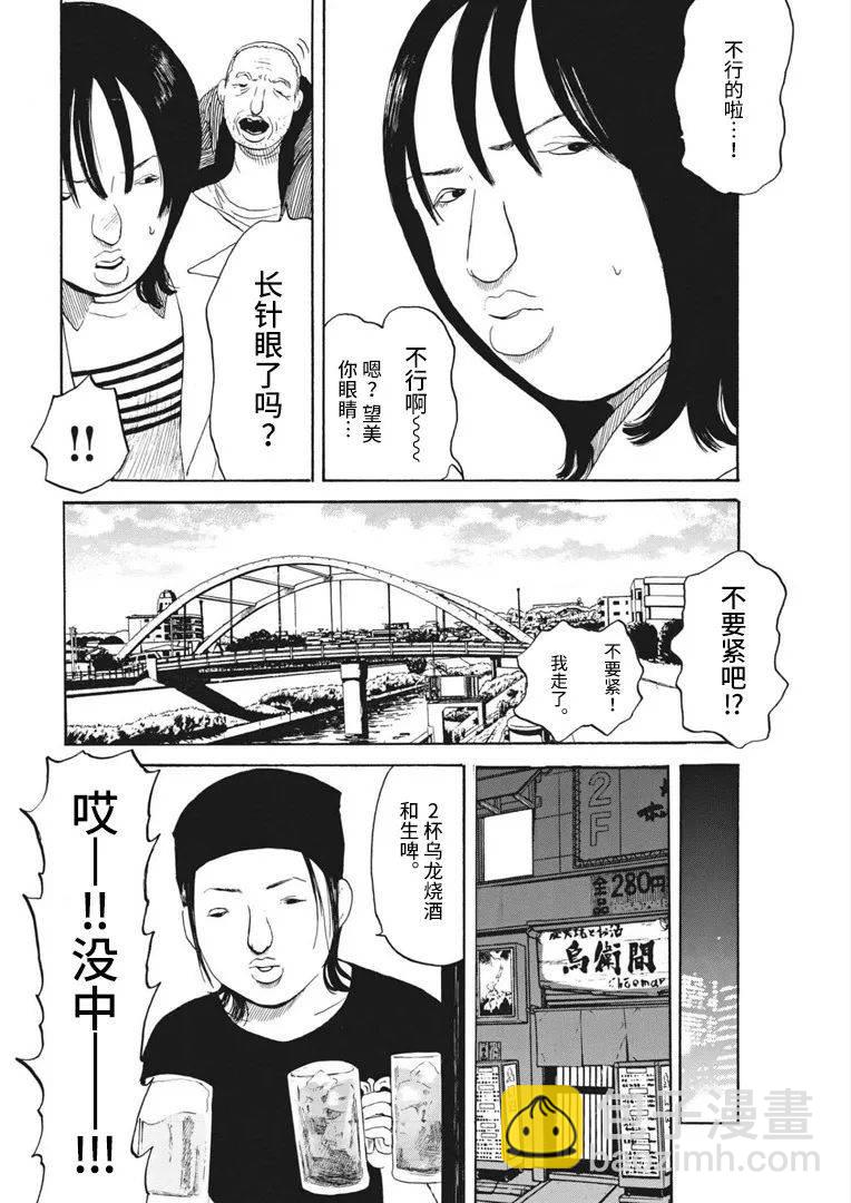 🍕恐惧症 第10话 第4页