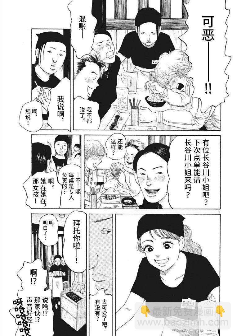 🍕恐惧症 第10话 第5页
