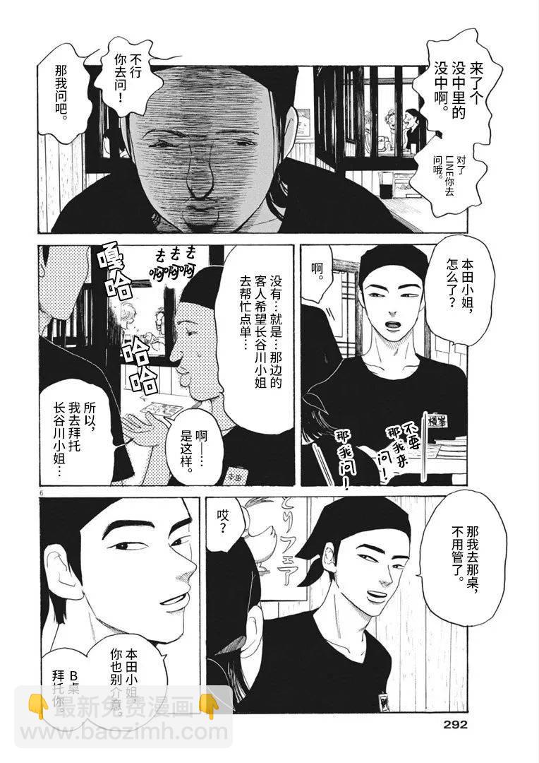 🍕恐惧症 第10话 第6页