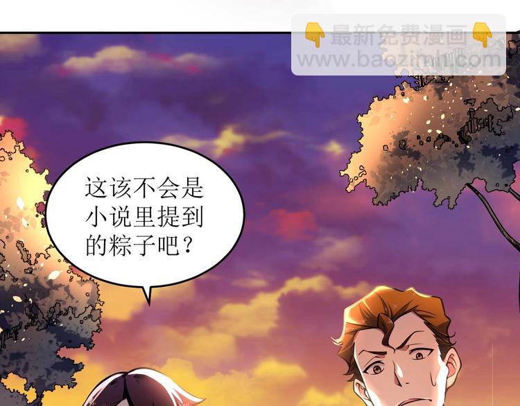 🍕恐惧之王 第1话 洋馆惊魂 第12页