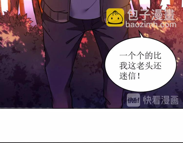 🍕恐惧之王 第1话 洋馆惊魂 第19页