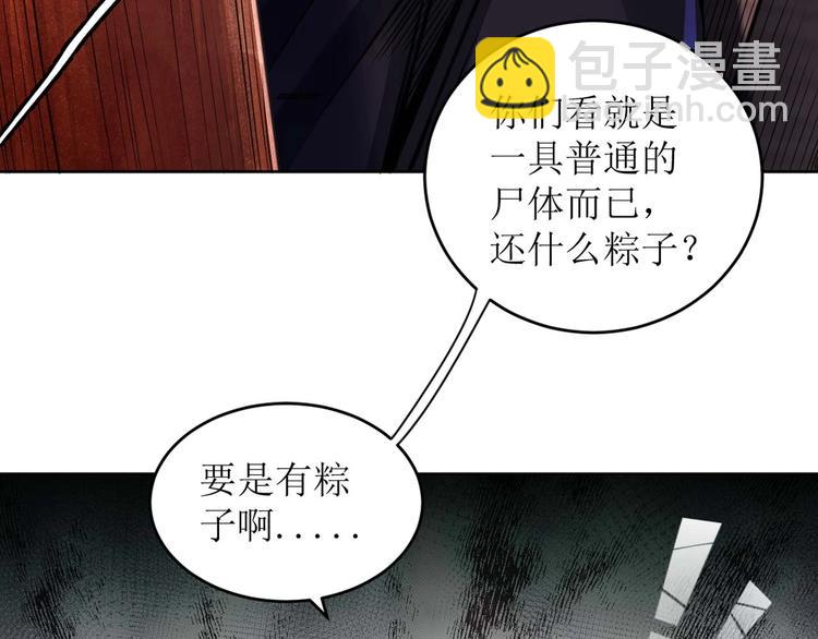 🍕恐惧之王 第1话 洋馆惊魂 第24页