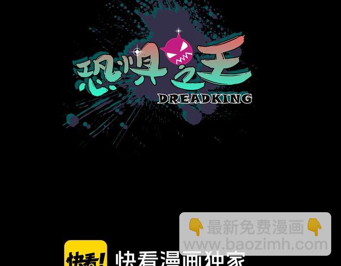 🍕恐惧之王 第1话 洋馆惊魂 第3页