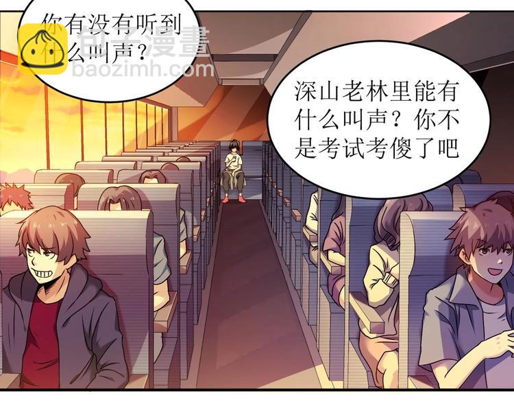 🍕恐惧之王 第1话 洋馆惊魂 第38页
