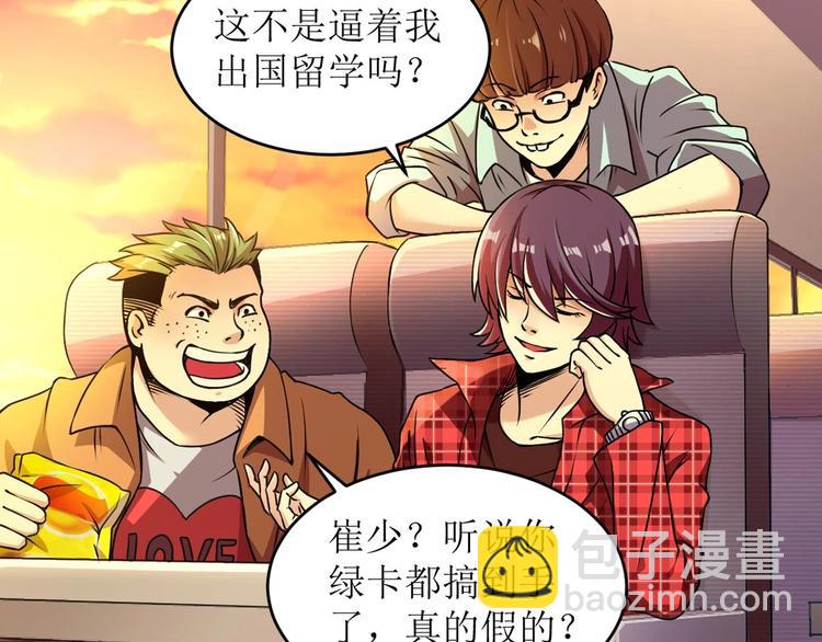 🍕恐惧之王 第1话 洋馆惊魂 第44页