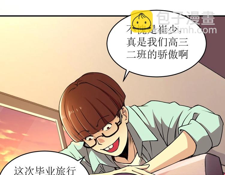 🍕恐惧之王 第1话 洋馆惊魂 第46页