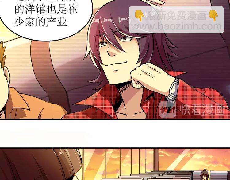 🍕恐惧之王 第1话 洋馆惊魂 第47页