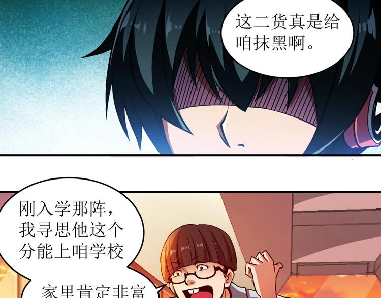 🍕恐惧之王 第1话 洋馆惊魂 第50页