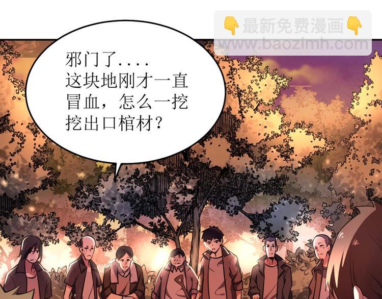 🍕恐惧之王 第1话 洋馆惊魂 第9页