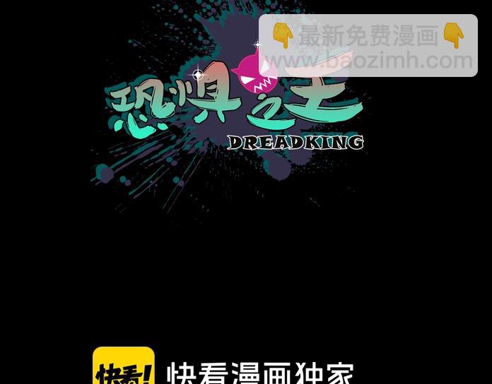 🍕恐惧之王 第11话 麻烦上门 第3页