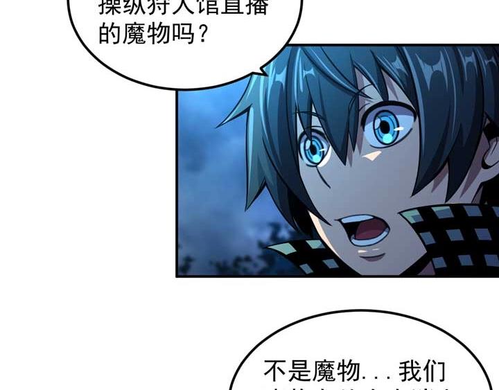 🍕恐惧之王 第11话 麻烦上门 第48页