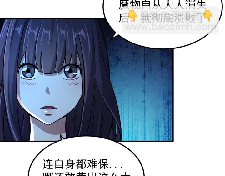 🍕恐惧之王 第11话 麻烦上门 第49页