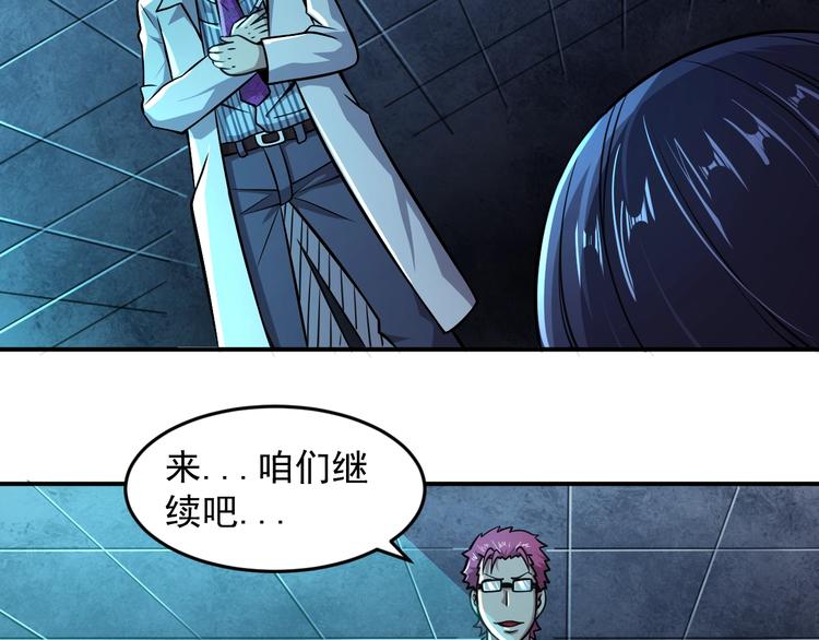 🍕恐惧之王 第13话 幻相 第32页