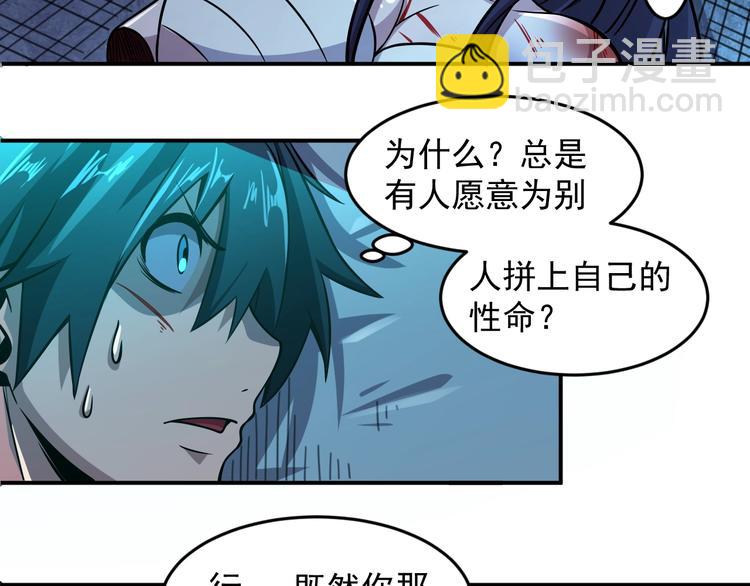 🍕恐惧之王 第13话 幻相 第40页