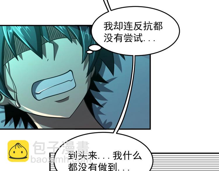 🍕恐惧之王 第13话 幻相 第48页