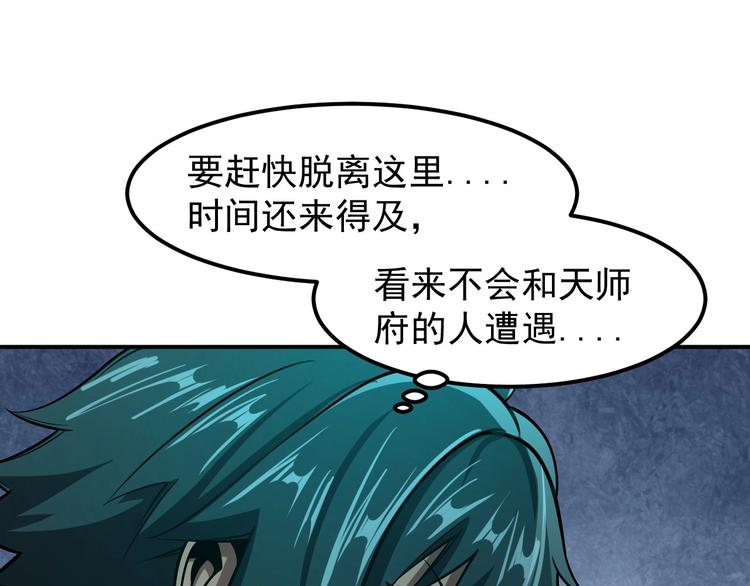 🍕恐惧之王 第17话 刺杀 第26页