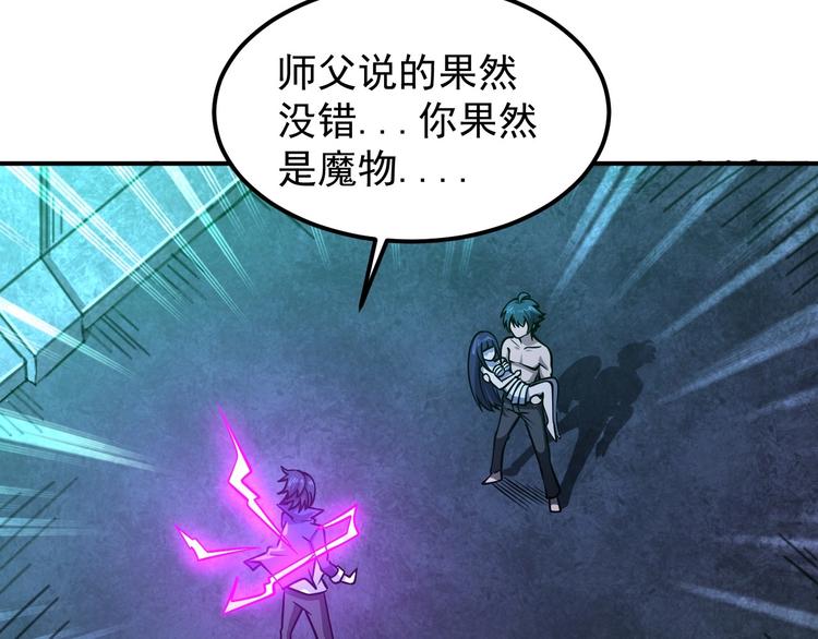 🍕恐惧之王 第17话 刺杀 第46页