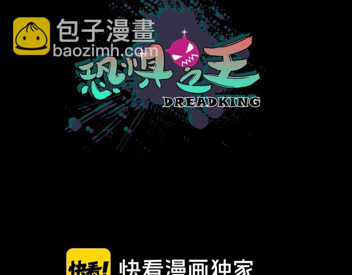 🍕恐惧之王 第3话 100%的咆哮 第3页