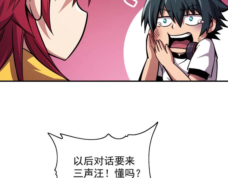 🍕恐惧之王 第5话 立志成为驱魔人 第43页