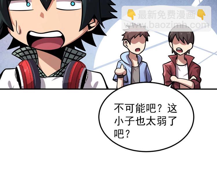 🍕恐惧之王 第7话 开学对决 第10页