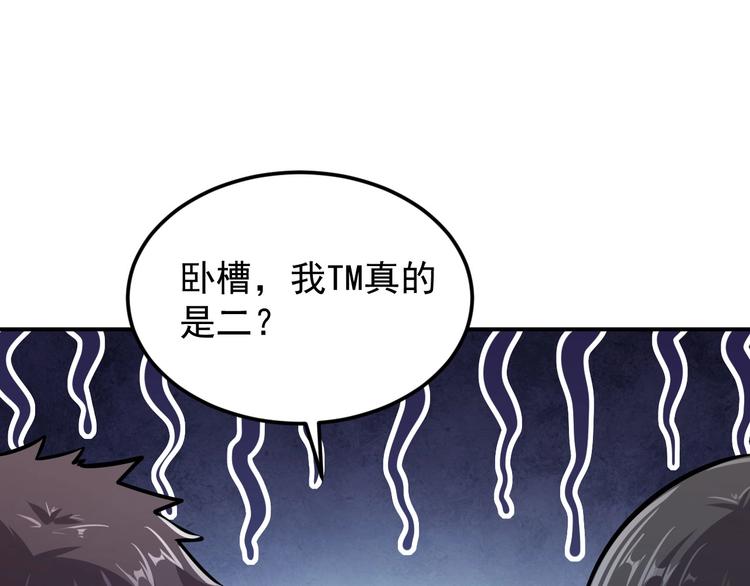 🍕恐惧之王 第7话 开学对决 第29页
