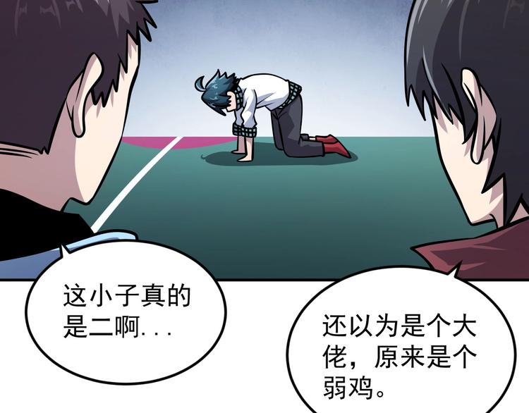 🍕恐惧之王 第7话 开学对决 第30页