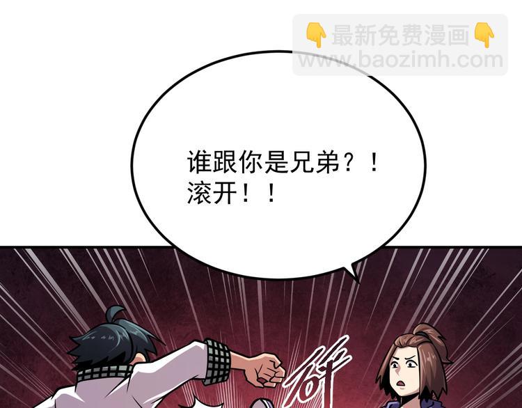 🍕恐惧之王 第7话 开学对决 第38页