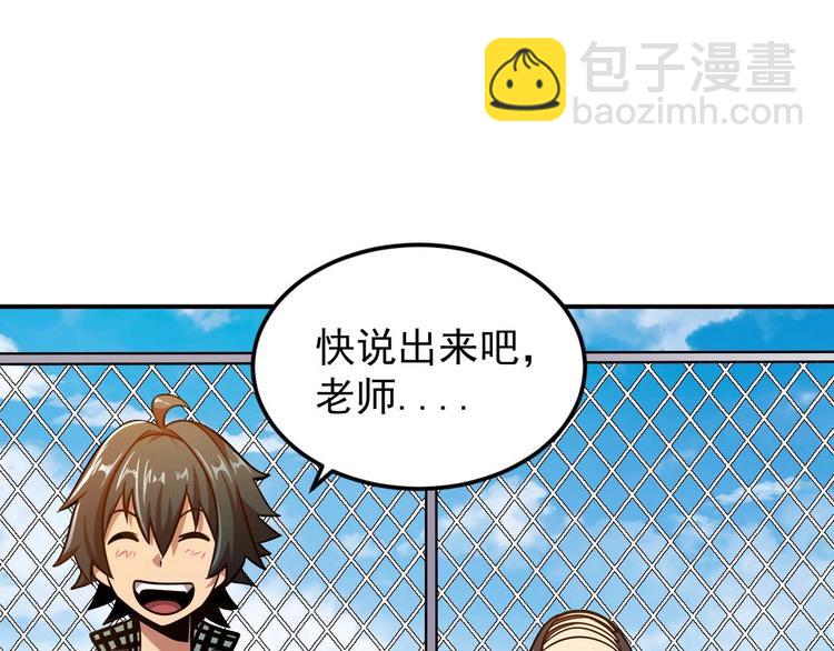 🍕恐惧之王 第7话 开学对决 第6页