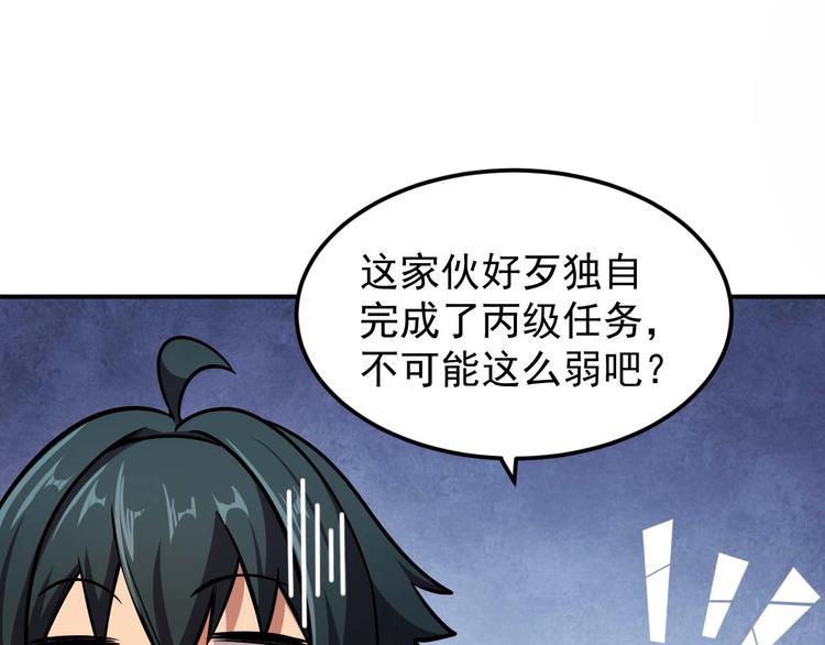 🍕恐惧之王 第7话 开学对决 第9页