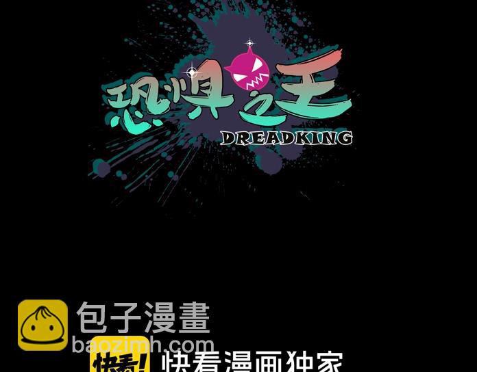 🍕恐惧之王 第9话 闯入狩人馆 第3页